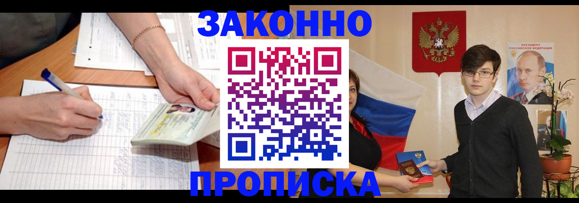 временная регистрация для школы в Алдане