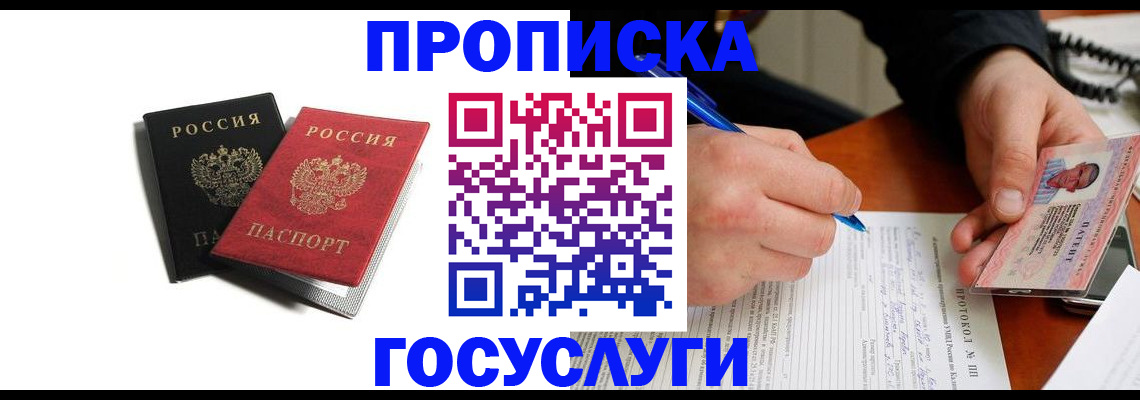 временная регистрация госуслуги в Алдане
