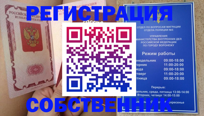 прописка законно в Алдане