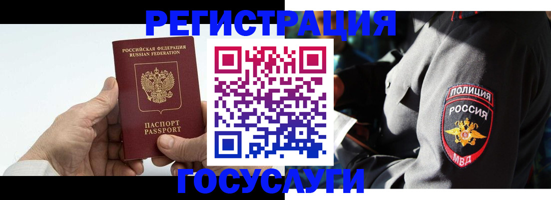 временная регистрация 2025 в Алдане