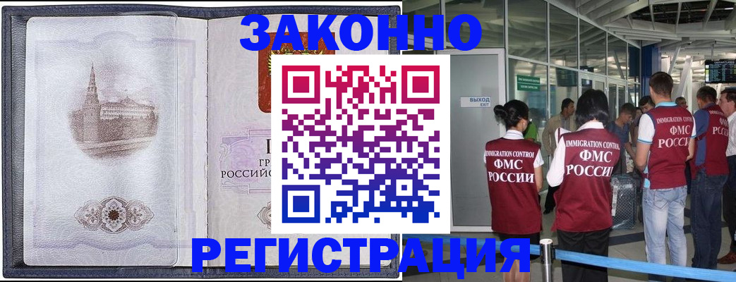 временная регистрация надежно в Алдане